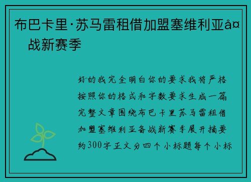 布巴卡里·苏马雷租借加盟塞维利亚备战新赛季