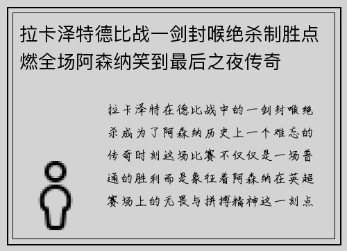 拉卡泽特德比战一剑封喉绝杀制胜点燃全场阿森纳笑到最后之夜传奇 拉卡泽特德比战一剑封喉绝杀制胜点燃全场阿森纳笑到最后之夜传奇